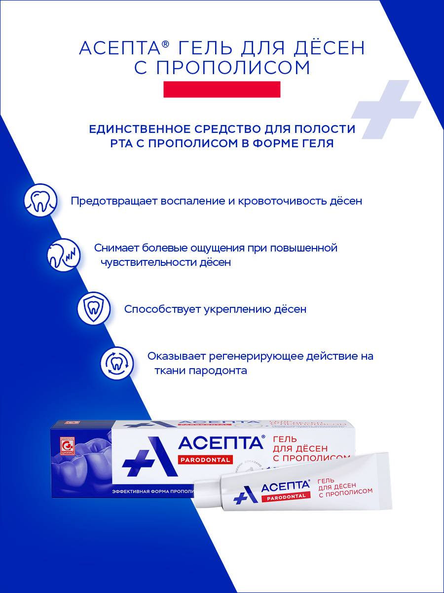 Asepta Propolis Gum Gel for Inflammation Relief, Microflora Support, and Sensitivity Reduction – 10g #2