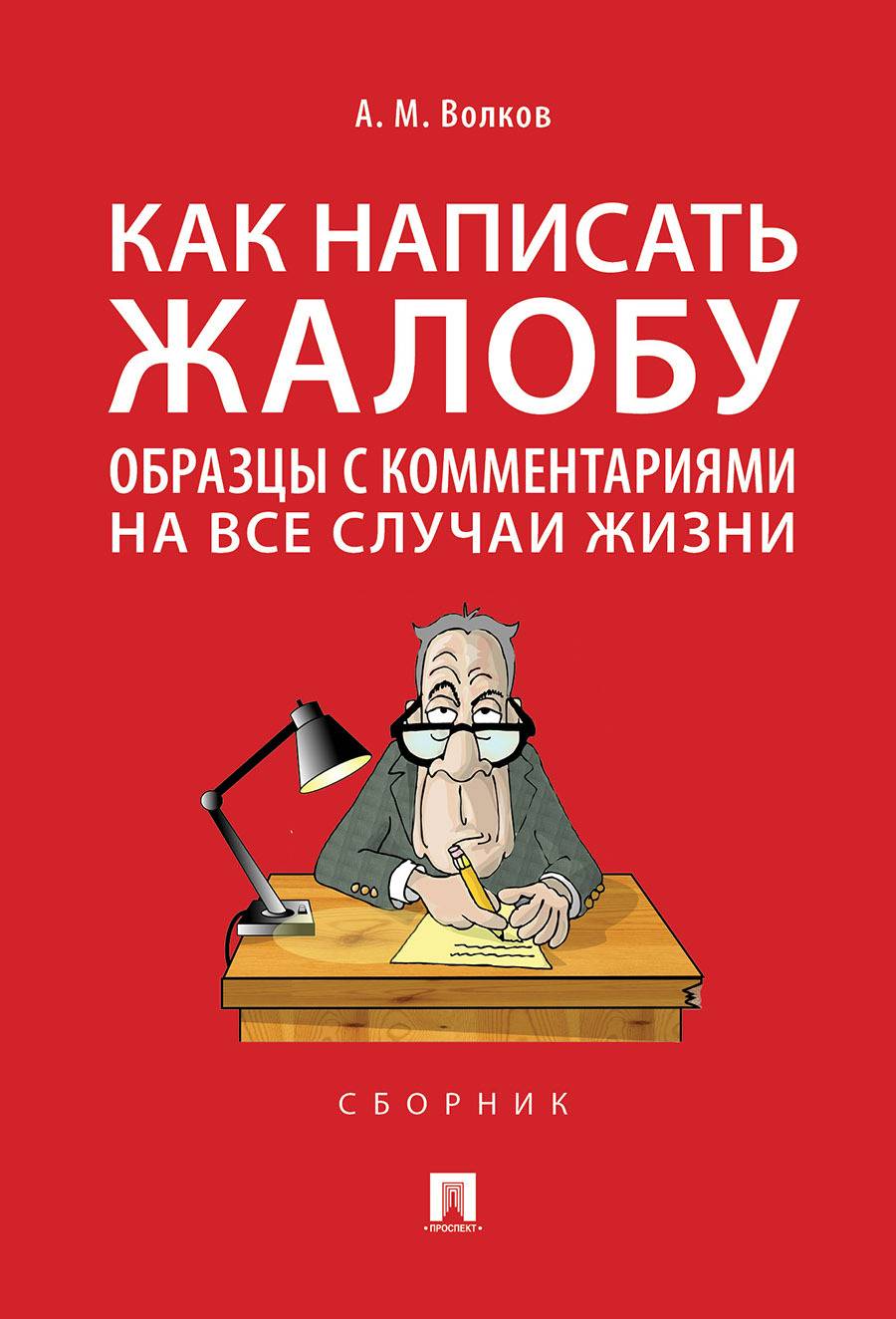 Как написать жалобу: образцы с комментариями на все случаи жизни. Сборник. | School VPR Practice Tests with Answers