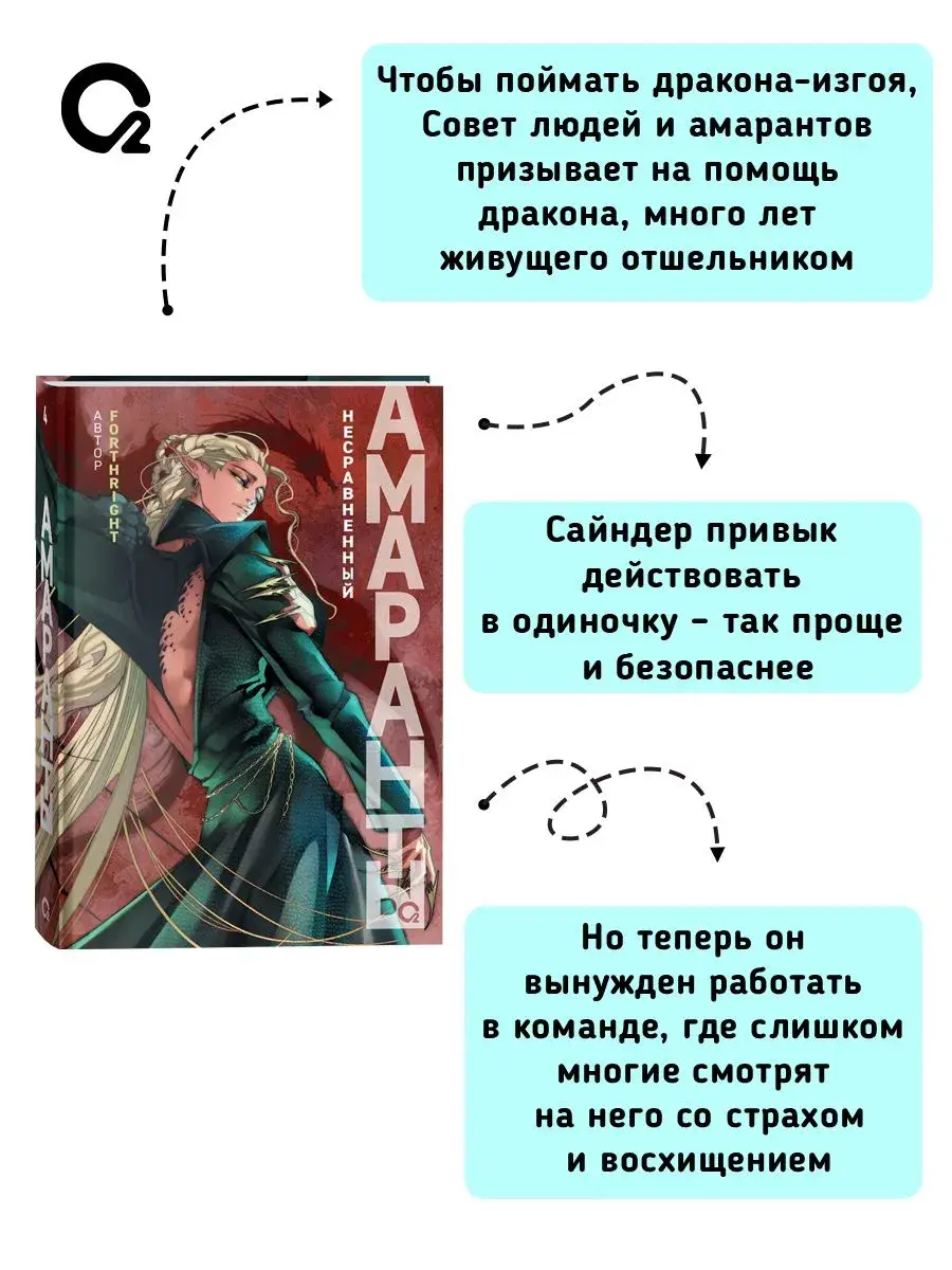 Амаранты. Том 4. Несравненный фото книги 4