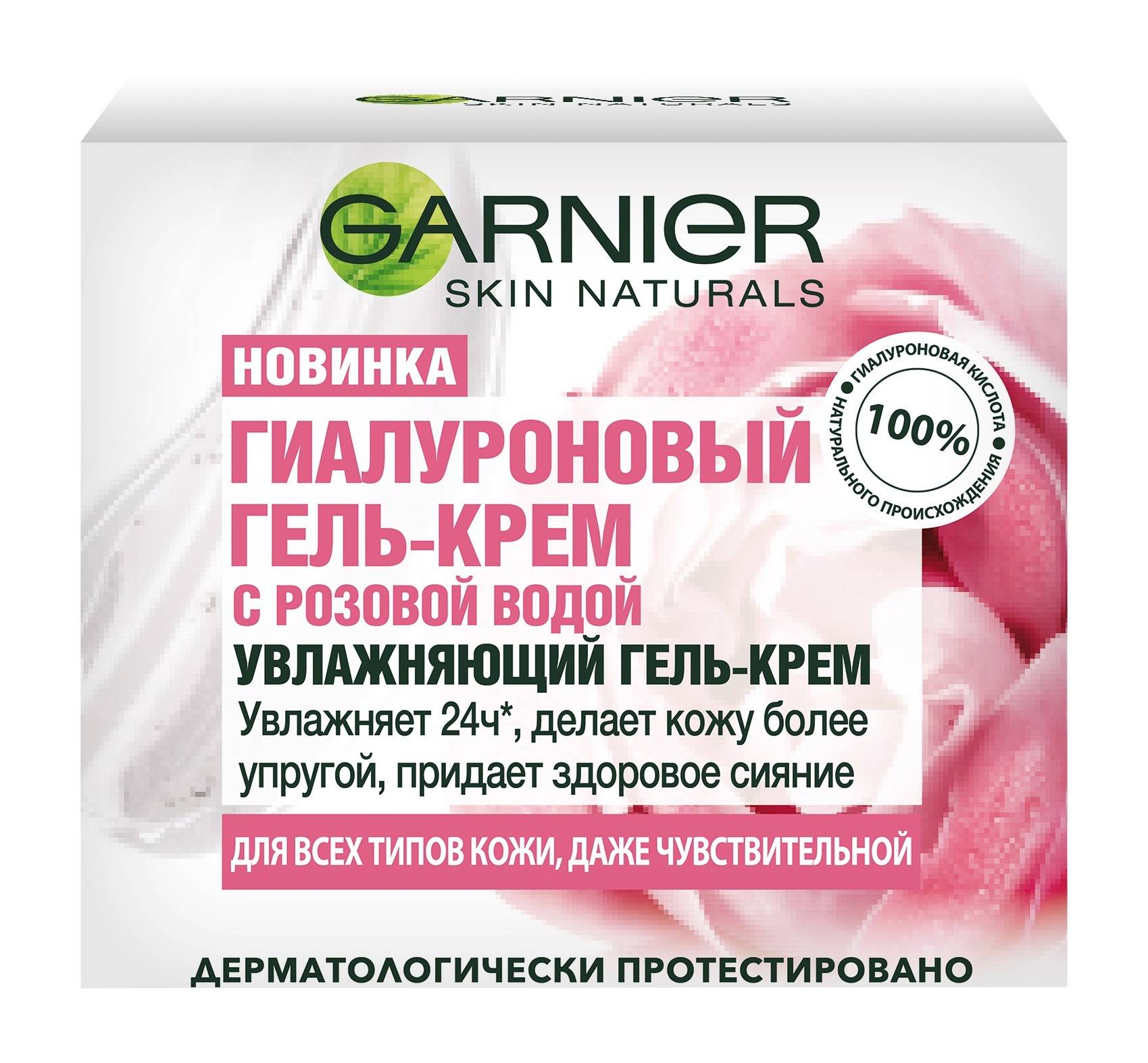 Garnier Face Cream 50 ml