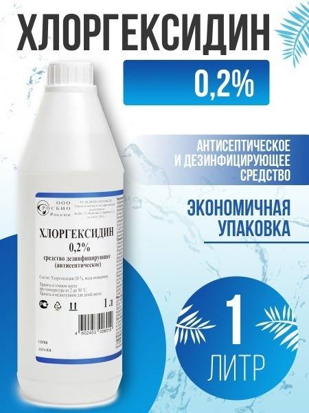 Chlorhexidine 0.2% - 1 Liter Disinfectant (Antiseptic)