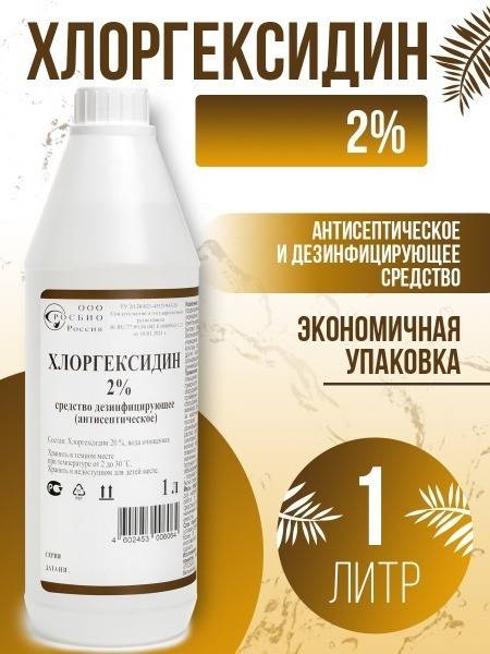 Chlorhexidine 2% - 1 Liter Disinfectant (Antiseptic)