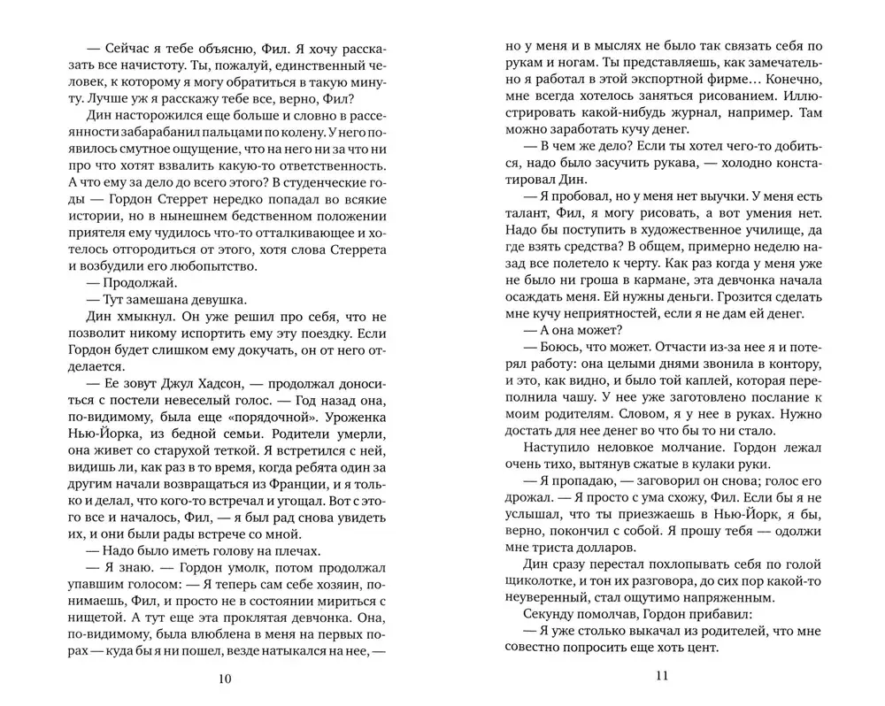 Волосы Вероники фото книги 3