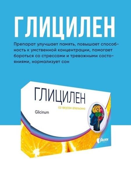 Glycilen 200mg Orange Flavored Tablets (112 Count)