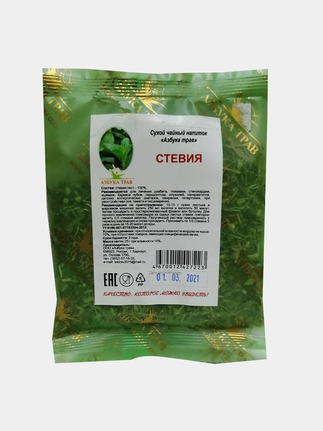 Stevia Leaf 25g (Azbuka Trav)