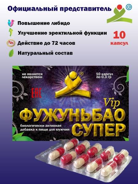 FuJunBao Super VIP (10 Capsules): Natural Male Enhancement Supplement