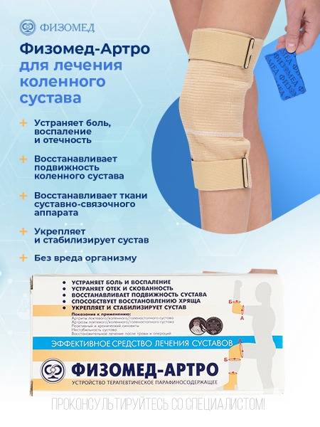 Physiomed-Arthro: Knee Joint Pain Relief Device for Arthritis, Osteoarthritis & Injuries