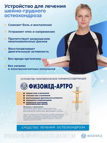 Physiomed-Arthro: Neck & Upper Back Osteochondrosis Treatment Device