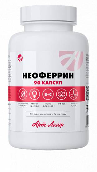 Neoferrin Iron Supplement: 90 Capsules, Boosts Energy & Cellular Health