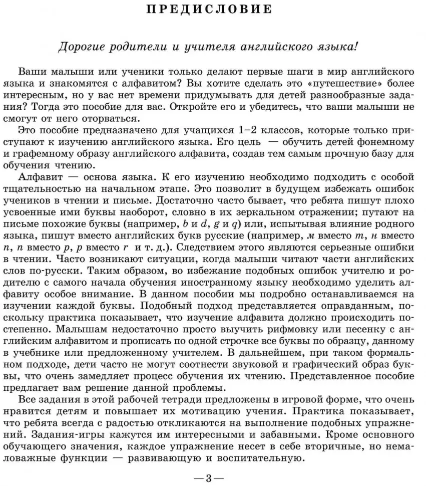 Веселый английский алфавит. Игры с буквами фото книги 2