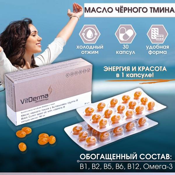 Black Seed Oil Capsules with B Vitamins