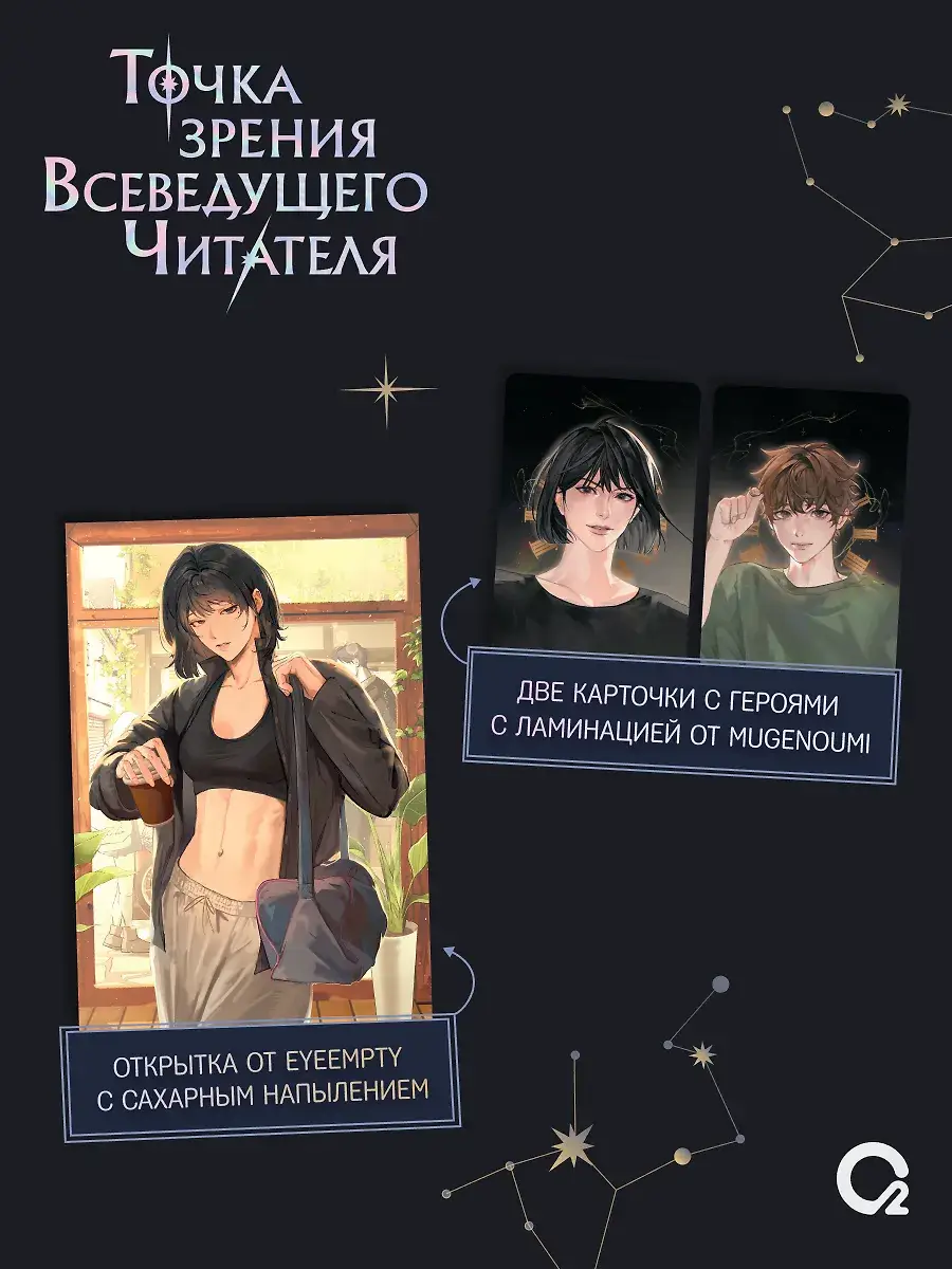 Точка зрения Всеведущего читателя. Том 4 + официальный мерч фото книги 2