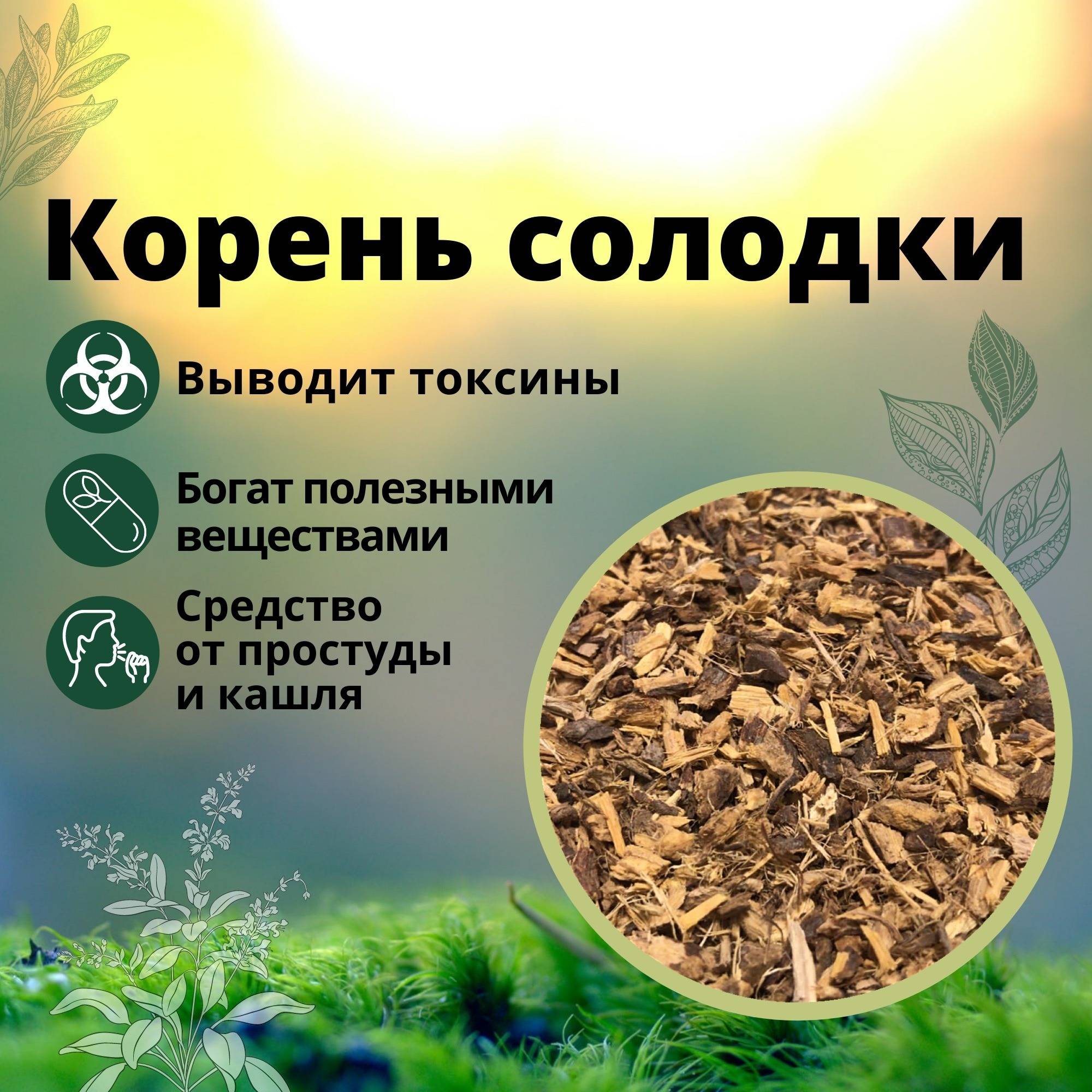 Licorice Root Tea: 200g Immune Boosting Herbal Blend