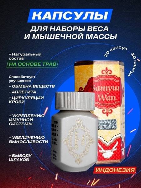 Samyun Wan Muscle Building Capsules: Increase Muscle Mass Naturally