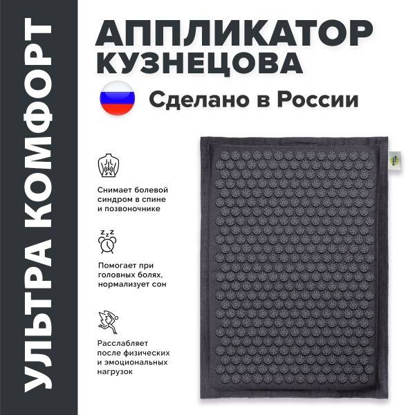 Kuznetsov Applicator: Relaxmat Acupuncture Mat (60x40cm) with FREE Carrying Bag