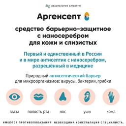Arhagsept Barrier-Protective Spray with Nanosilver 50 ml for Eyes, Mouth, Nose and Skin #2