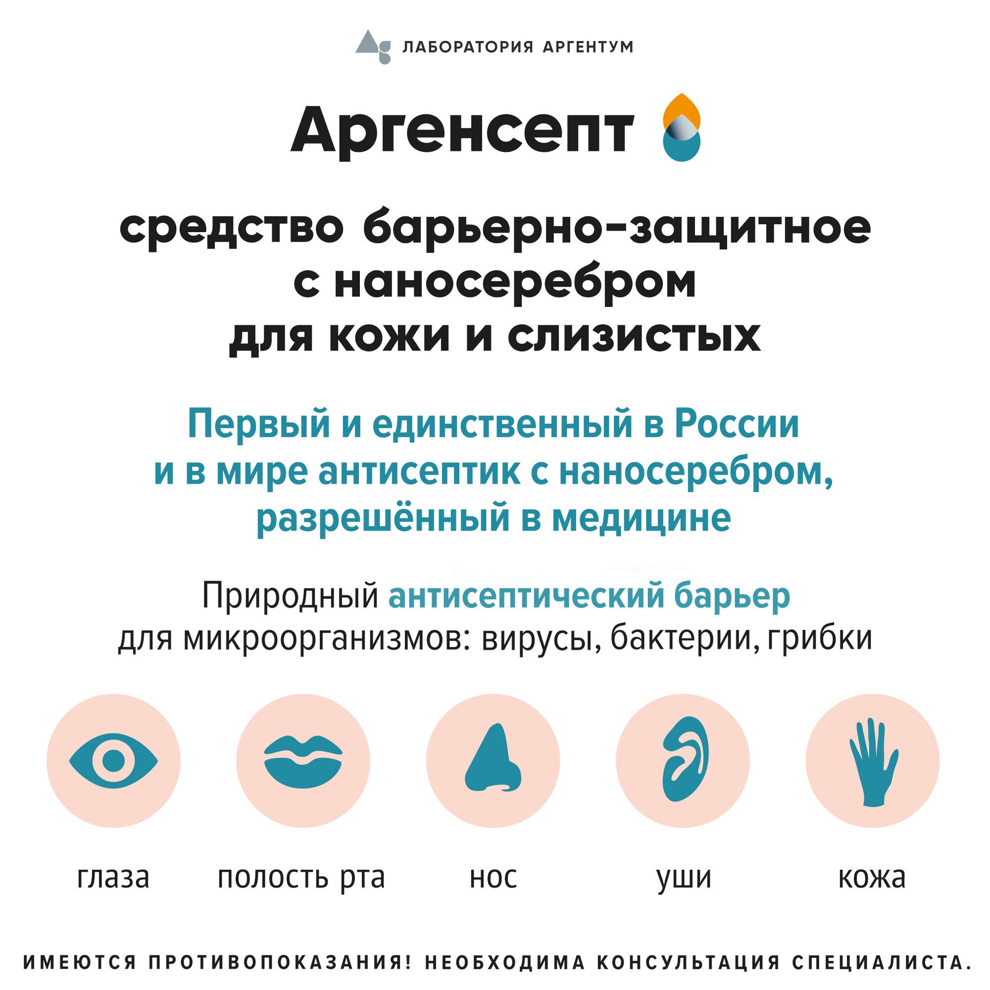 Arhagsept Barrier-Protective Spray with Nanosilver 50 ml for Eyes, Mouth, Nose and Skin #2