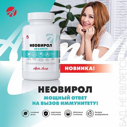 Neovirol: Next-Generation Antiviral Protection