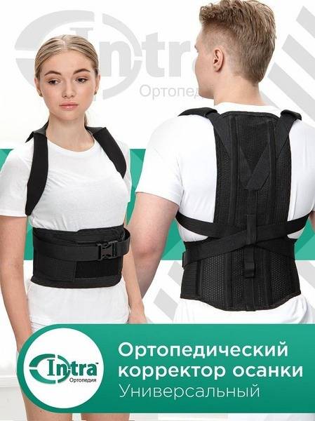 Posture Corrector Brace: Back Support for Adults & Kids