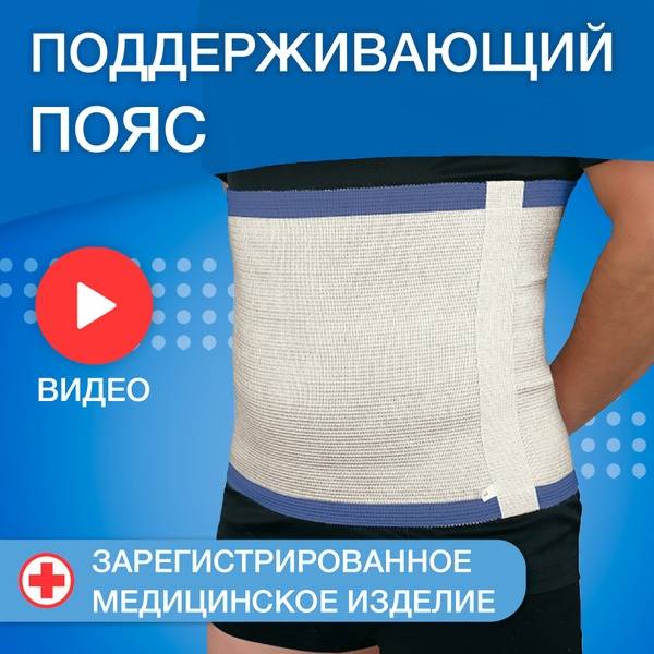 Back Support Belt: Elastic, Post-Surgical, Postpartum, & Radiculitis Relief