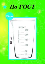 Laboratory Graduated Measuring Beaker, 250ml, Glass, Transparent #1