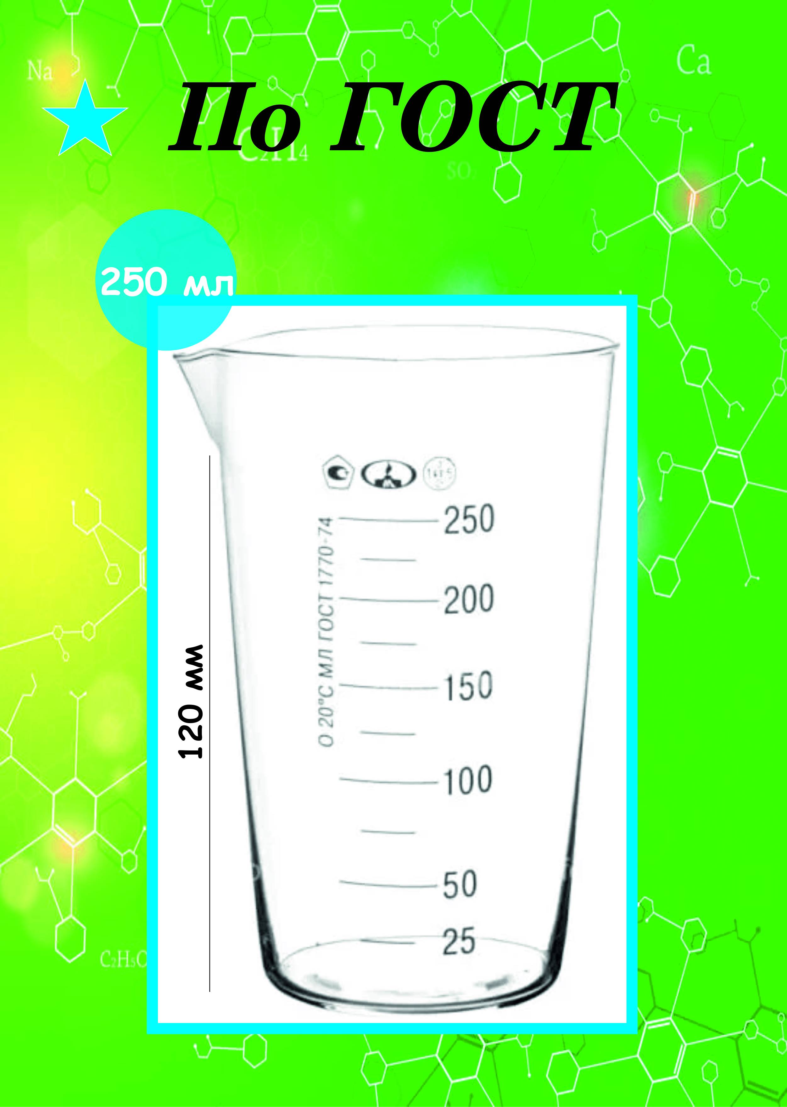 Laboratory Graduated Measuring Beaker, 250ml, Glass, Transparent