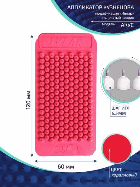 IVLAR Akus Kuznetsov Applicator with Metal Needles, 120x60 mm, 6.5 mm Pitch, Coral