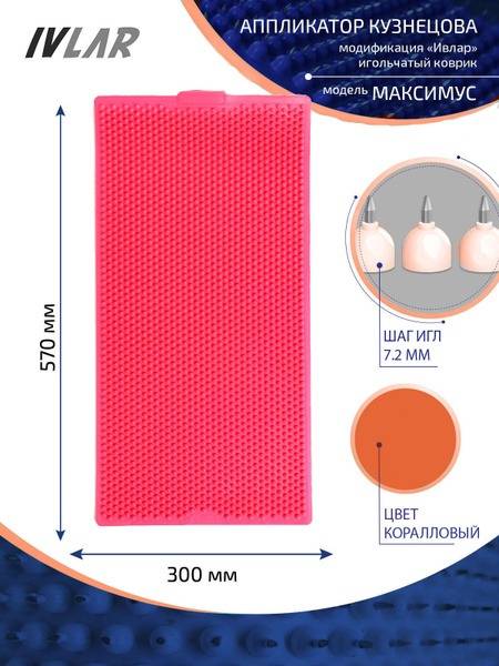 Kuznetsov Applicator Maximus: Large Coral Massage Mat (570x300mm, 7.2mm Spacing)