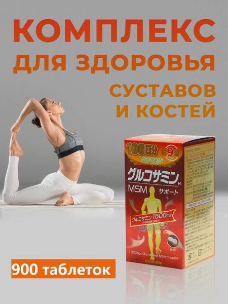 Joint Support: Glucosamine Chondroitin MSM (900 Tablets) - Japanese Supplement