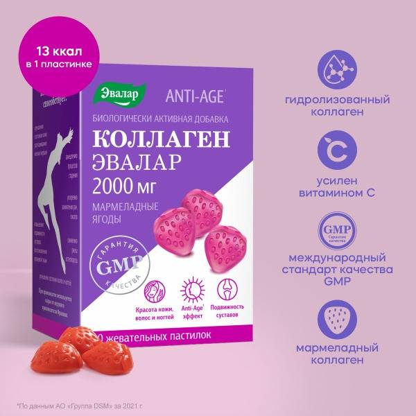 Evalar Collagen Gummies: 2000mg Hydrolyzed Collagen + Vitamin C, 13 Calories, Tutti-Frutti Flavor