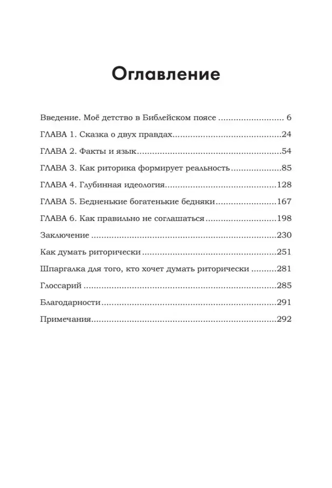 Искусство обмана в современном мире. Риторика влияния фото книги 2