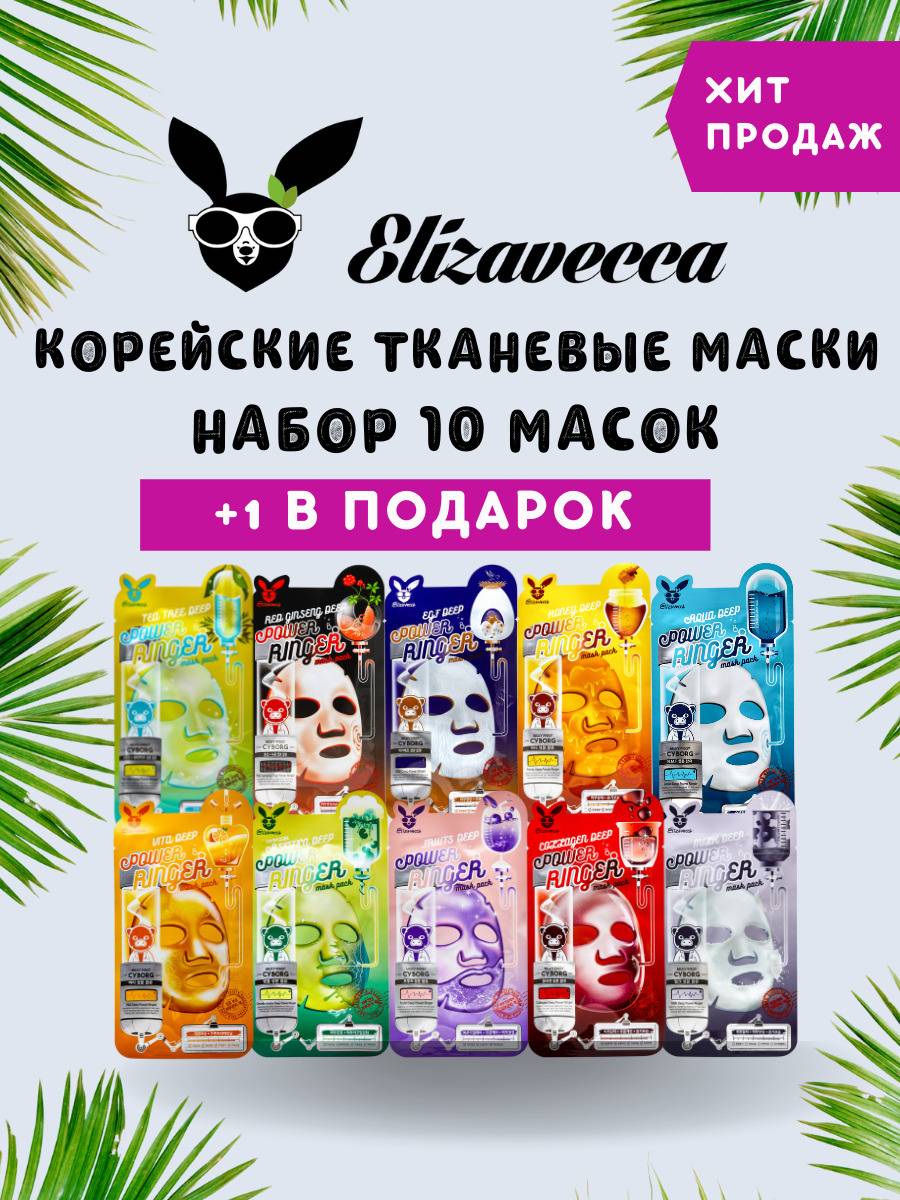 Elizavecca Face Mask 252 ml