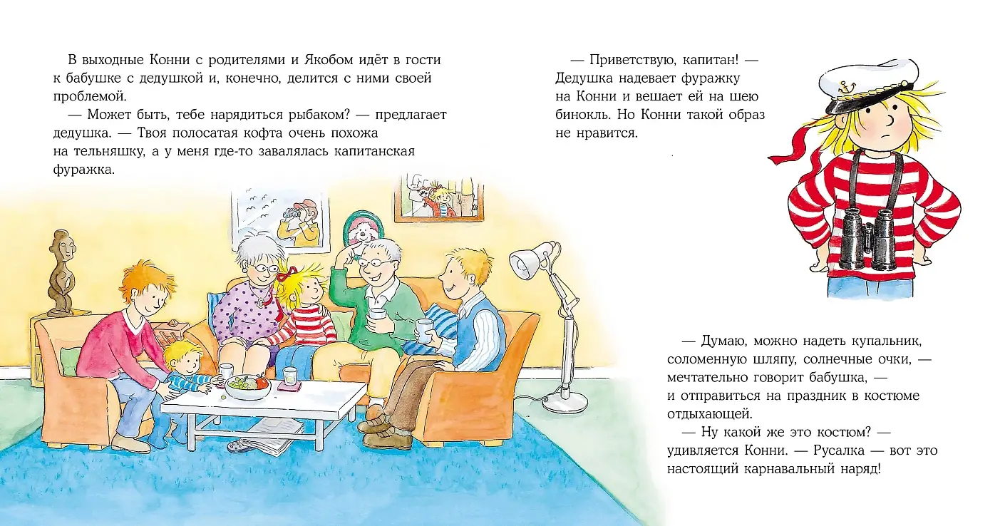 Конни наряжается фото книги 4