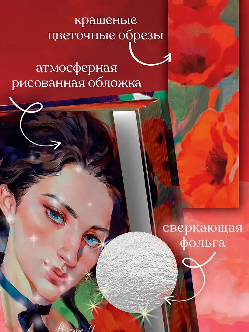 Мой хулиган фото книги 4