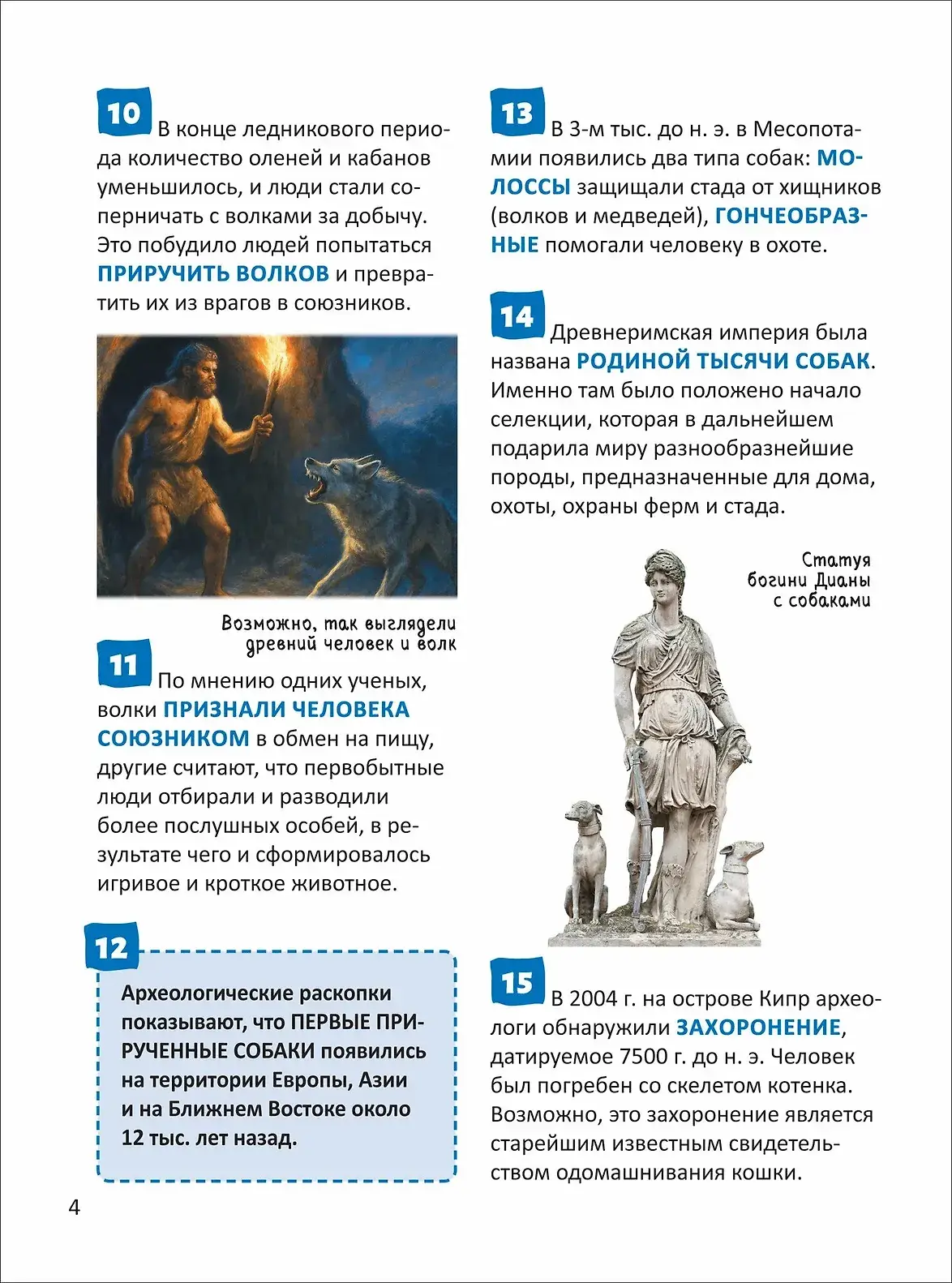 Кошки и собаки. Энциклопедия российского школьника фото книги 2