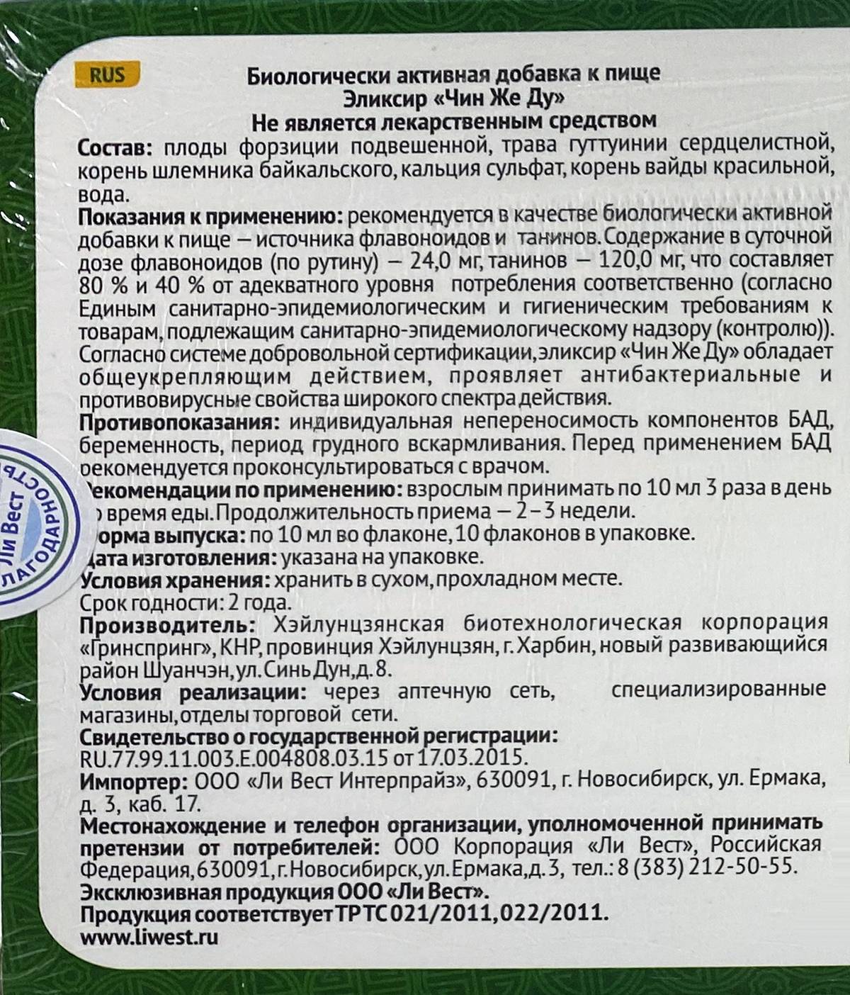 Li West Ch'in Je Du Elixir for Viruses, Toxins, Slags, Fever-Reducing, 10 Packages #8
