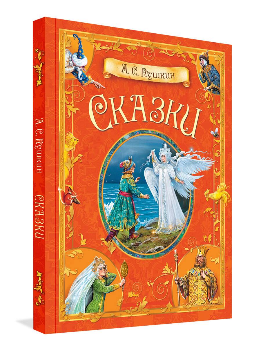 Сказки. Коллекция детской классики | Fairy Tales. Collection of Children's Classics