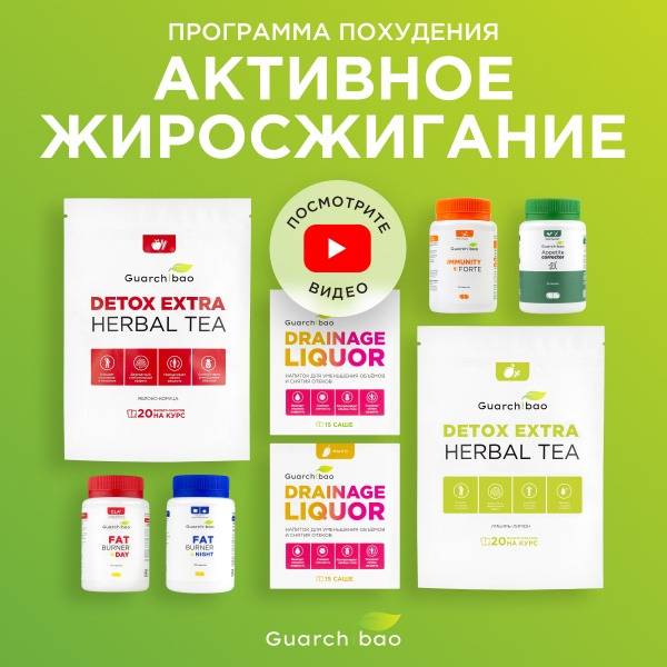 Active Fat Burning Weight Loss Program: Guarchibao Detox & Slim Down Kit