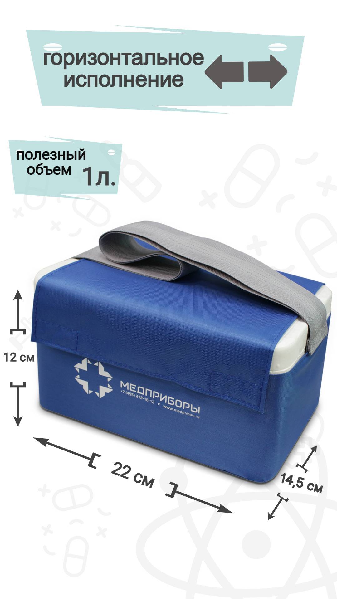 Medpribory TM2 1.5L Horizontal Blue Medical Cooler #2