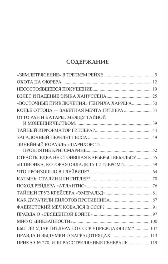 100 великих тайн Второй мировой фото книги 3