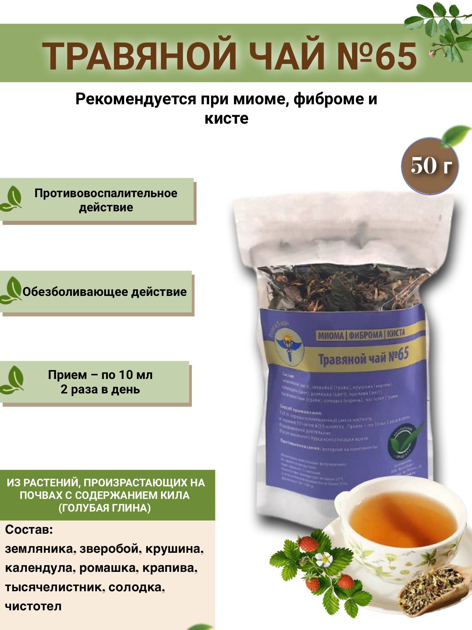 VolgaLadya Herbal Tea #65: Fibroids, Fibromas, Cysts Support
