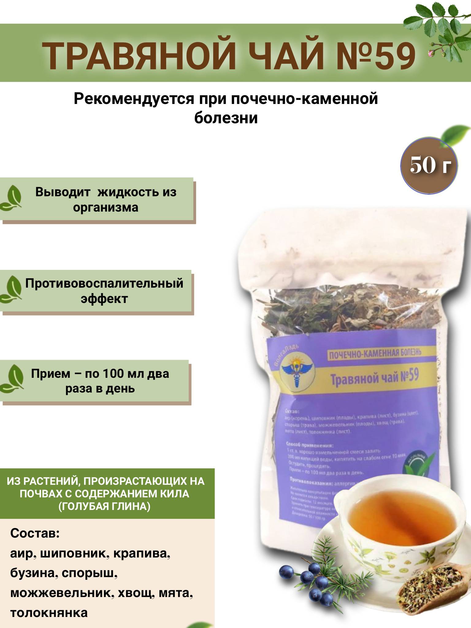 Kidney Stone Herbal Tea VolgaLadya #59