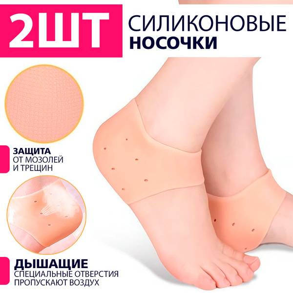 Breathable Silicone Heel Socks for Foot Care Beige