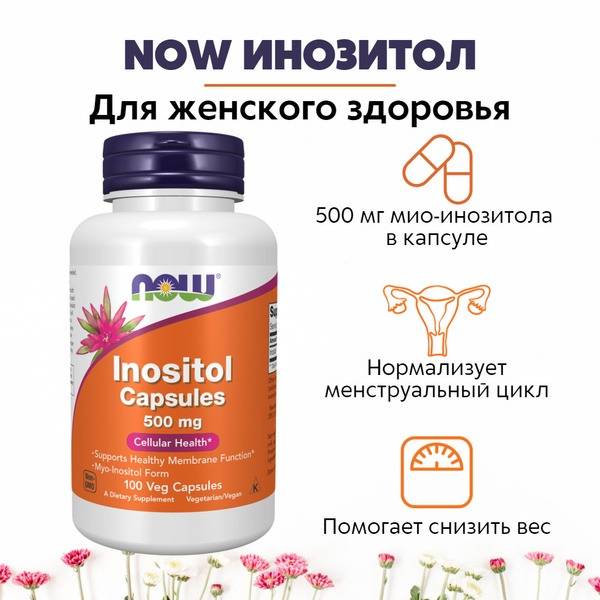 NOW Inositol 820mg, 100 Veggie Caps