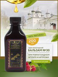 Dr. Giller Monastery Balm 30 - For Rheumatoid Arthritis and Osteoarthritis #1