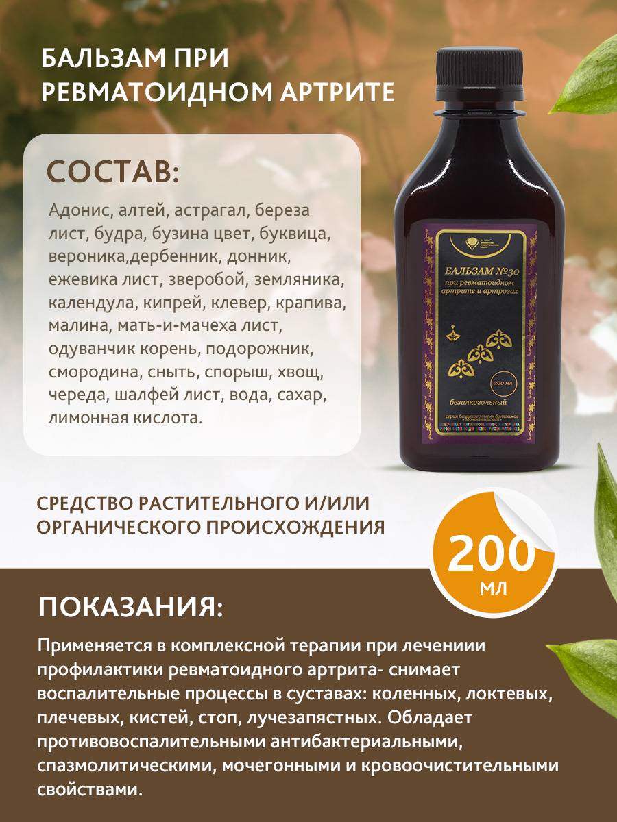Dr. Giller Monastery Balm 30 - For Rheumatoid Arthritis and Osteoarthritis #2