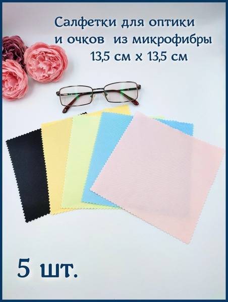 Microfiber Cleaning Cloths for Glasses, Lenses & Optics (5 Pack, 13.5x13.5cm)