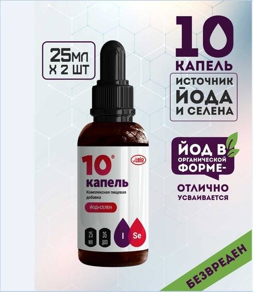 Selenium & Iodine Supplement: 2 x 25ml Bottles (10 Drops Each)