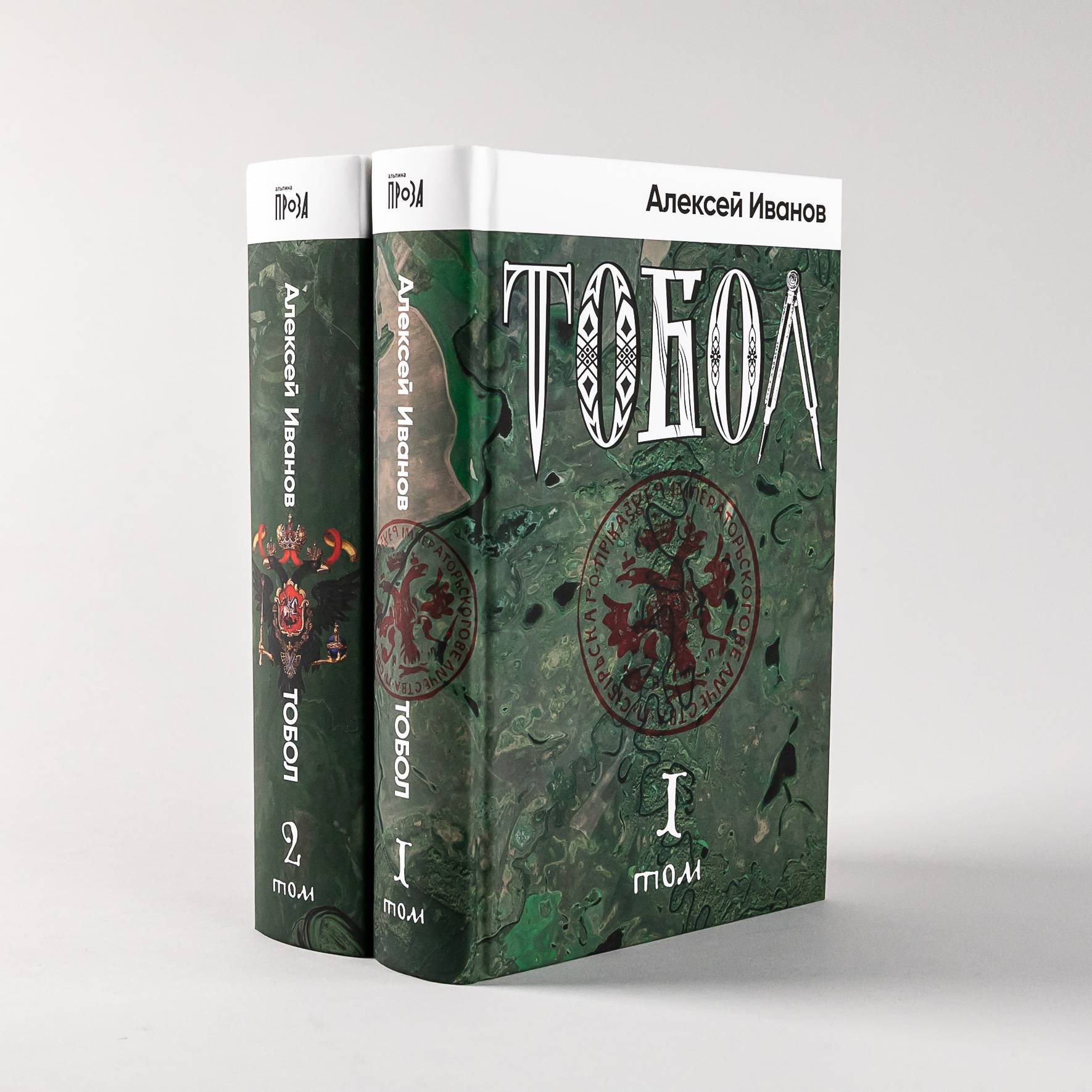 Тобол в 2-х книгах | Tobol: A Two-Book Set