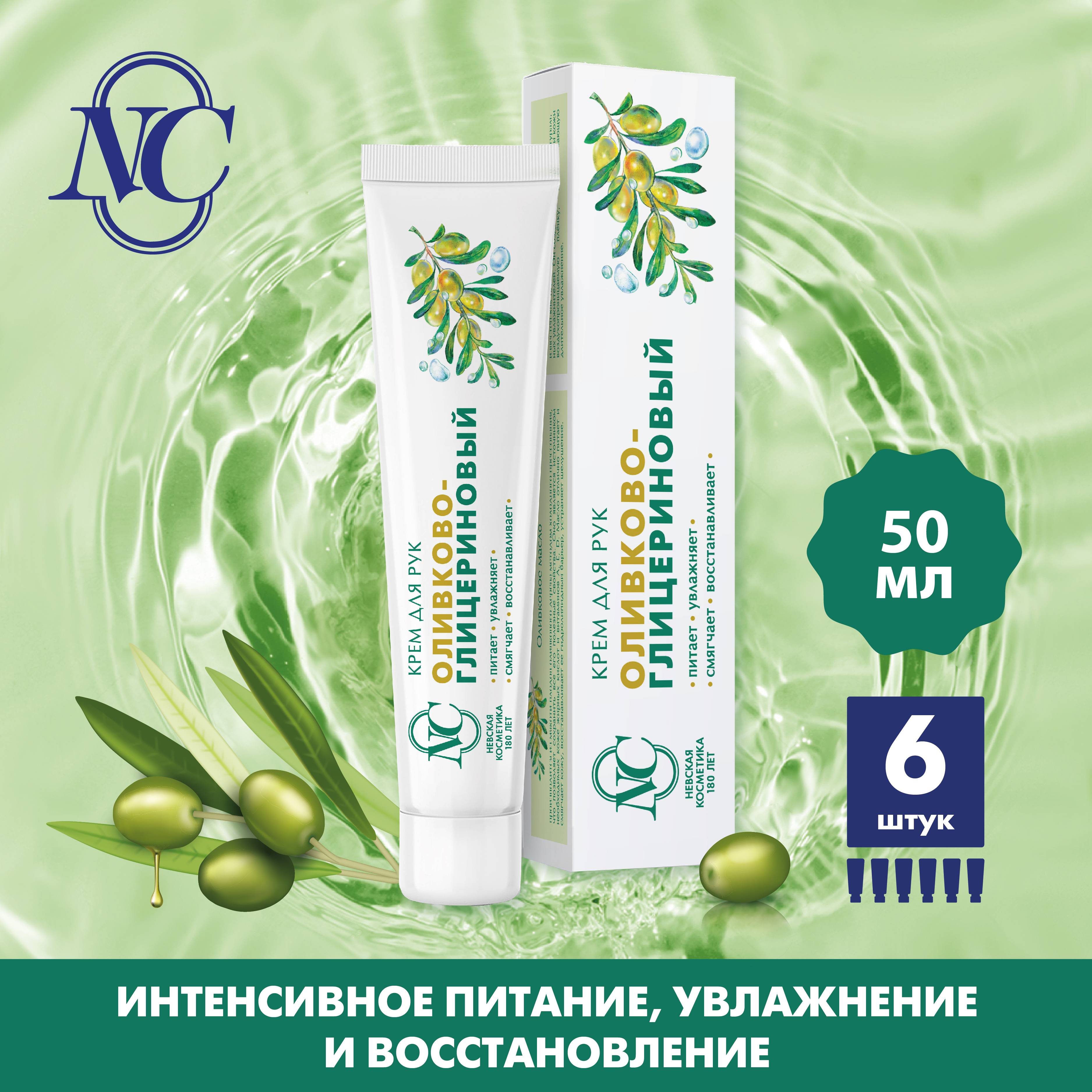 Nevskaya Cosmetics Nourishing Hand Cream 6 x 50 ml, 6 Count